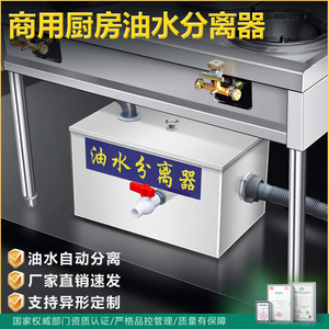 油水分离器厨房餐饮过滤器商用不锈钢火锅水油滤器工程款隔油池