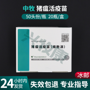 猪瘟疫苗中牧