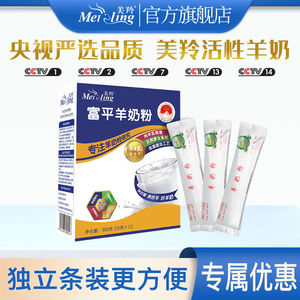 美羚富平羊奶粉300g盒装成人中老年女士儿童全脂纯羊奶粉纯羊奶