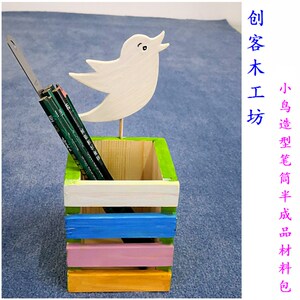 儿童酷创木工课程高级材料包创意游戏玩具手工diy简易z笔筒半成品