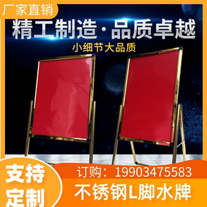 不锈钢L型脚指示牌水牌广告牌展示牌海报架迎宾牌钛金招聘立牌