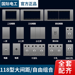 118型连体开关插座面板组合模块三/四位自由键墙壁插装外框壳配件