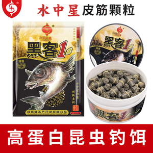 新款水中星黑客钓鱼饵野钓皮筋颗粒鲤鱼草鱼大物打窝料春夏季鲫鱼