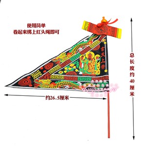 潮汕拜神用品 汕尾碣o石玄武山玄天上帝佛祖令旗平安符黑布旗摆件