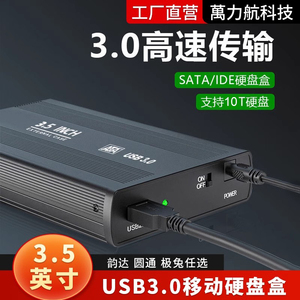 3.5寸IDE/SATA机械硬盘盒台式电脑外置USB3.0接口移动硬盘盒子SSD