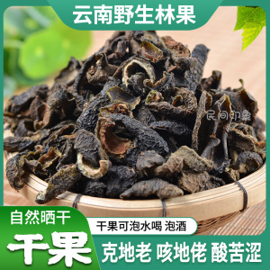 克地佬干果肉云南保山德宏特产咳地佬水果泡水泡酒克地老滇青果干