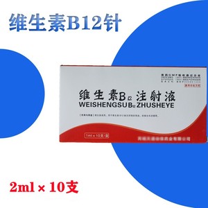 00志诚兽药淘宝复合维生素b注射 液 兽用兽药b1b6b12猪用牛羊通便