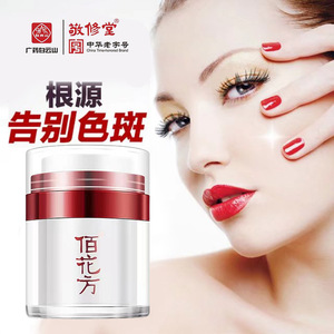 广药敬修堂佰花方祛斑霜祛斑淡斑提亮肤色改善暗沉官方旗舰店正品