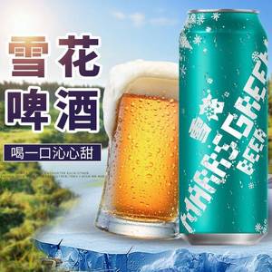 a雪花啤酒马尔斯绿8度啤酒整箱包邮500ml*12瓶易拉罐装纯酿酒临期