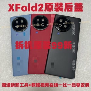 外壳适用于vivoxfold2拆机原装99新后盖手机素皮背盖原拆机后盖