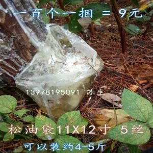 松油袋40x38cm6丝厚湿地松袋马尾松袋松香袋可装约6斤油松脂袋