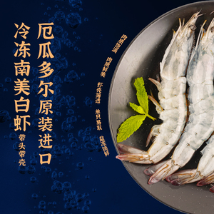 东方甄选南美白虾盐冻锁鲜大虾厄瓜多尔1.65kg/盒 肉质Q弹鲜美