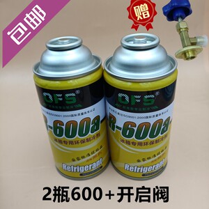 家用商用冰箱冰柜r600a冷媒雪种加g氟冰种冷冻液药水毛重200g