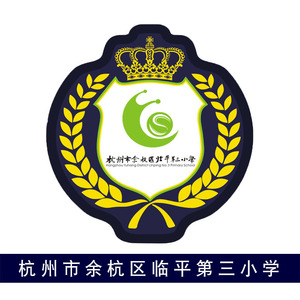 临平三小 校服专拍