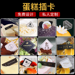 高档蛋糕插牌定制l生日纸签蛋糕可写字甜品私房烘焙西点吊牌设ins