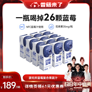 【香菇618】源究所蓝莓果蔬汁26颗蓝莓汁NFC混合果汁