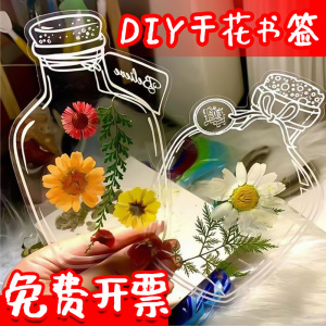 干花书签手工diy材料收集瓶子里的春天童年树叶植物标本塑封膜创意压花透明贴纸玻璃瓶把秋天装进许愿瓶批发