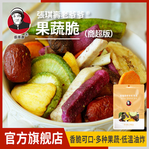 张琪寿老爷爷综合果蔬干255克即食综合水果蔬菜干休闲零食小吃