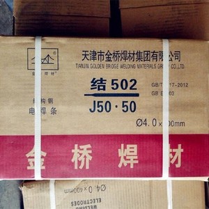 金桥电焊条j502(e5003)32mm/40mm碳钢焊条