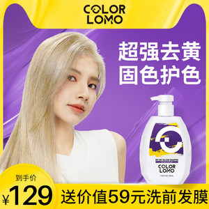 colorlomo卡洛美去黄洗发水固色抗黄解决漂后泛黄改善毛燥350ml
