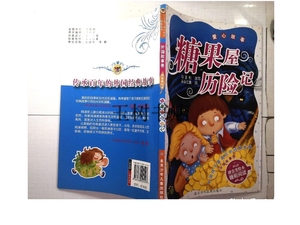 正版;中国孩子最喜欢的经典故事 外国故事卷·糖果屋历险记 /朵朵