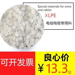 XLPE电线电缆专用料消防栓耐候 耐化学耐高温绝缘塑料颗粒电容小
