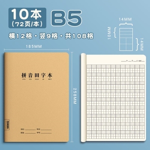 幼儿园大班升一年级 拼写描红学习汉语拼音声母 韵母整体认读音节练习