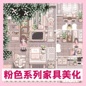 星露谷物语mod 超美粉色系列家具整合 室内装饰摆设电脑steam