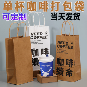 咖啡打包袋定制外卖奶茶牛皮纸袋手提袋单杯双杯袋杯托饮品印logo