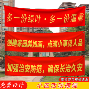 小区母亲节横幅定制春游踏青乔迁红色拉条房屋出售招租条幅订制作