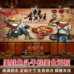 美蛙鱼头干锅跳跳蛙海报香辣牛蛙火锅背景饭店装饰宣传墙背胶贴画