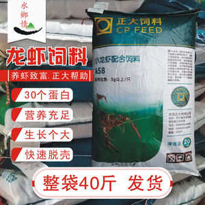 龙虾饲料正大