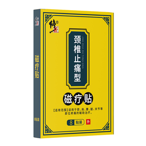 修正颈椎痛贴
