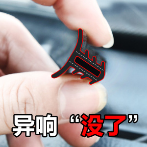 领动名图汽车前挡玻璃中控仪表台缝隙异响隔音密封条暮霏烟旗舰店