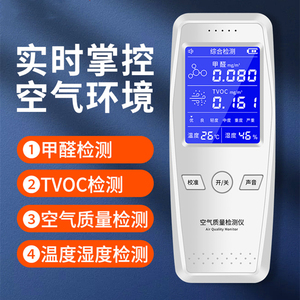 甲醛检测仪手持式室内新房空气质量检测高精度TVOC温度湿度测试仪