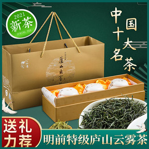 庐山云雾茶礼盒