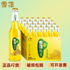 包邮8度 雪花啤酒  纯生 330ml*24瓶（Snowbeer）纯生工艺酿造 惠