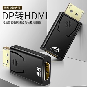 dp公转hdmi母转接头线4k高清DisplayPort接口转换器笔记本电脑