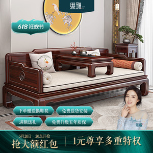 罗汉床新中式实木酸枝木高档小户型红木家具客厅冬夏两用沙发床