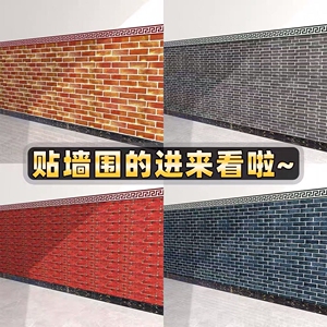541人付款淘宝农村大炕墙围子墙围贴纸仿砖3d立体墙纸自粘店铺餐厅
