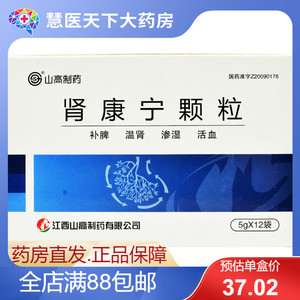 00顺康堂大药房旗舰店天猫s(药品)肾康宁颗粒5g*12袋/盒慢性肾炎