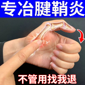 牵草堂腱鞘凝胶腱鞘囊肿炎贴大拇指痛手腕肘部关节疼痛舒筋鼓包膏