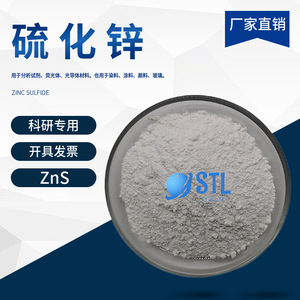 纳米硫化锌ZnS 微米硫化锌粉 高纯硫化锌粉末 超细硫化锌科研专用