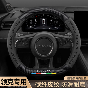 领克03 01 05 02hatchback 06 09PHEV方向盘套08四季翻毛皮车把套