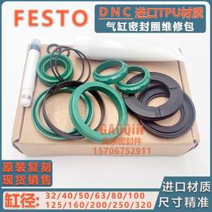 FESTO气缸费斯托通用维修包修理包密封圈耐磨环全配件DNC32/40/50