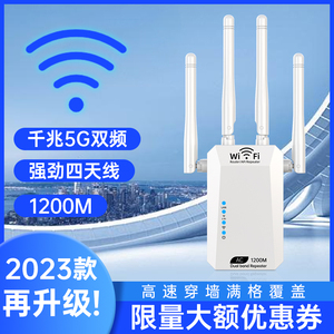 【新升级1200M】5G双频无线wifi信号增强器路由器网络放大器网速家用加强桥接器扩展中继信号扩大接收穿墙王