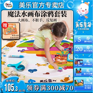 美乐童年水毯画清水大画毯魔法水画布儿童涂鸦绘画大画布画画玩具