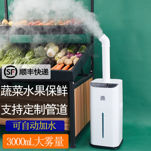 27l工业加湿器大雾量大型商用超市蔬菜保鲜烟叶回潮消毒水喷雾器