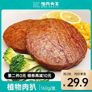 植肉食客植物雪花肉扒汉堡牛肉饼纯素未来肉大豆蛋白素食牛肉饼