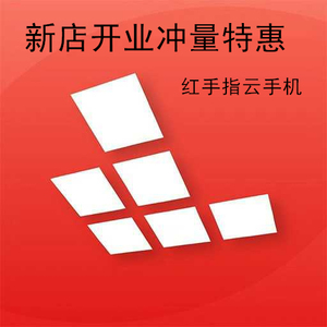 红手指云手机月卡